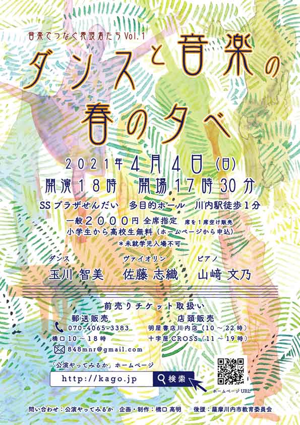 紙版画の公演のチラシ